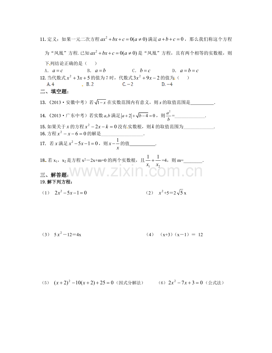 九年级数学练习题A.doc_第2页