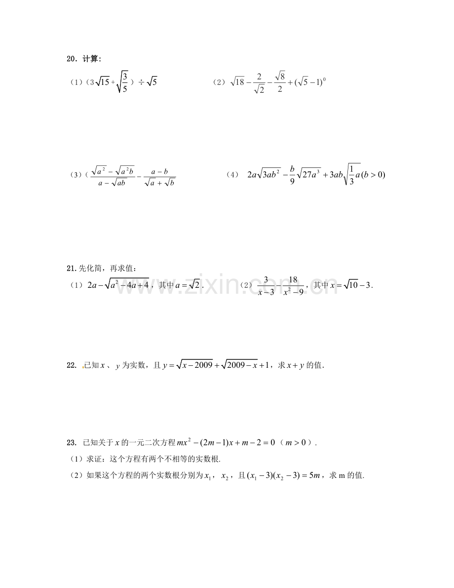 九年级数学练习题A.doc_第3页