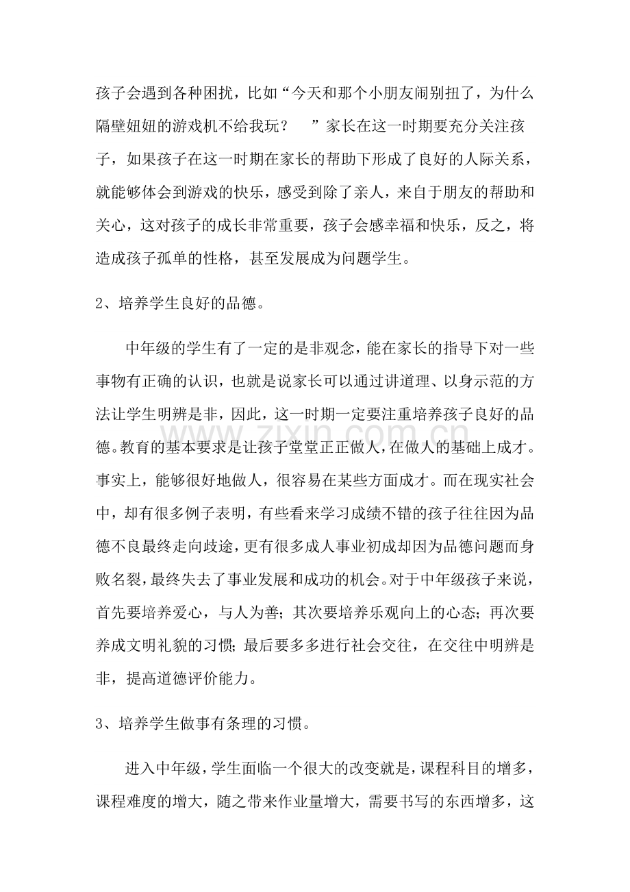 家庭教育对学生的影响.doc_第2页