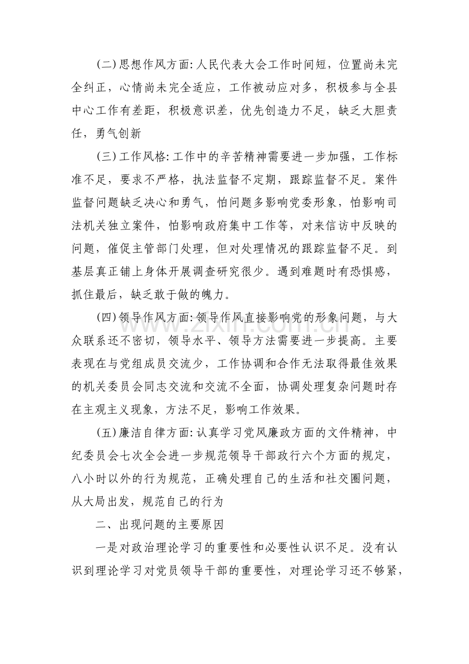 廉洁自律存在的问题和整改措施(通用10篇).pdf_第2页