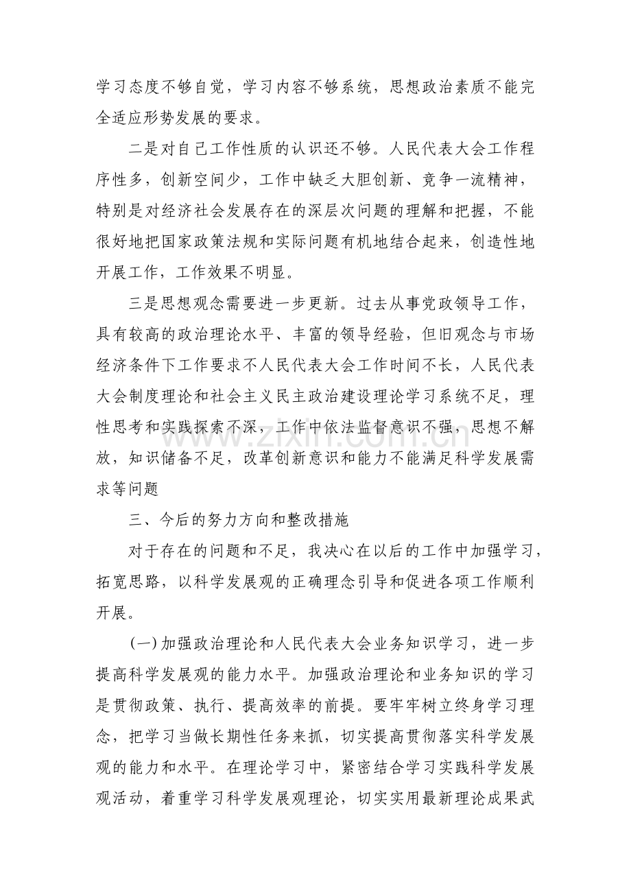 廉洁自律存在的问题和整改措施(通用10篇).pdf_第3页