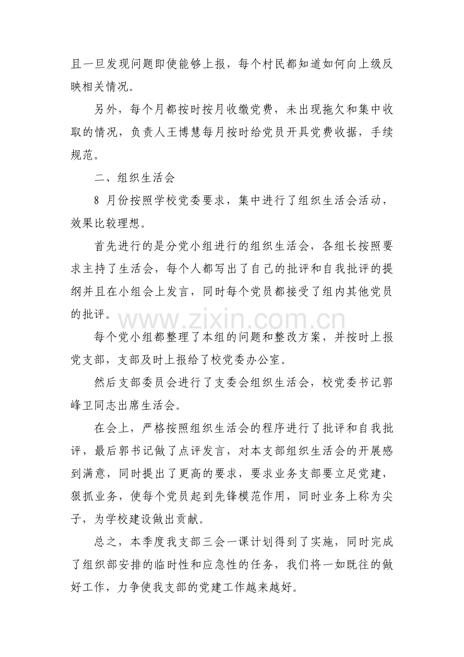 三会一课存在的问题及改进措施(通用8篇).pdf_第2页