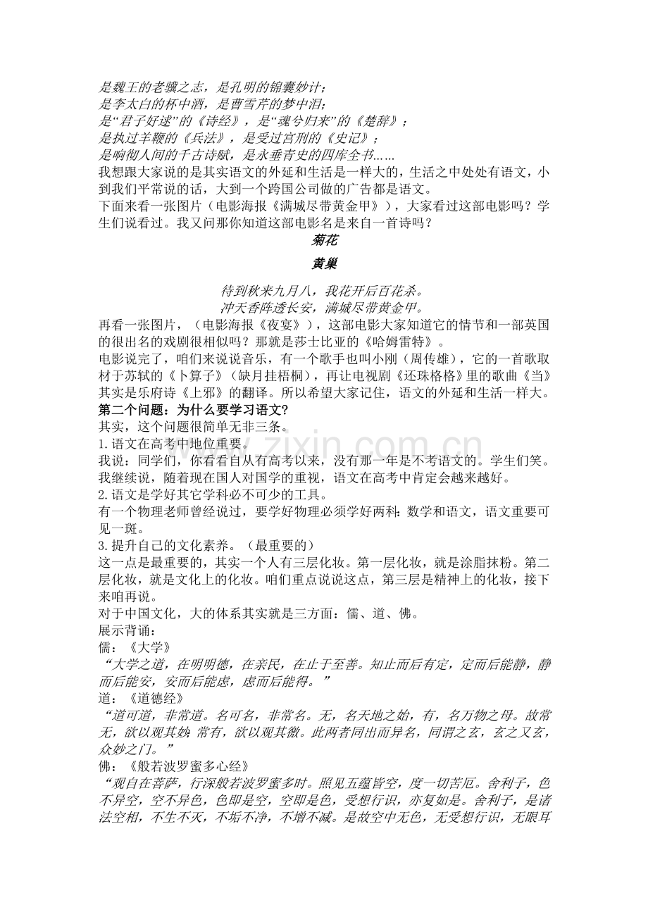 高中语文第一课.doc_第2页