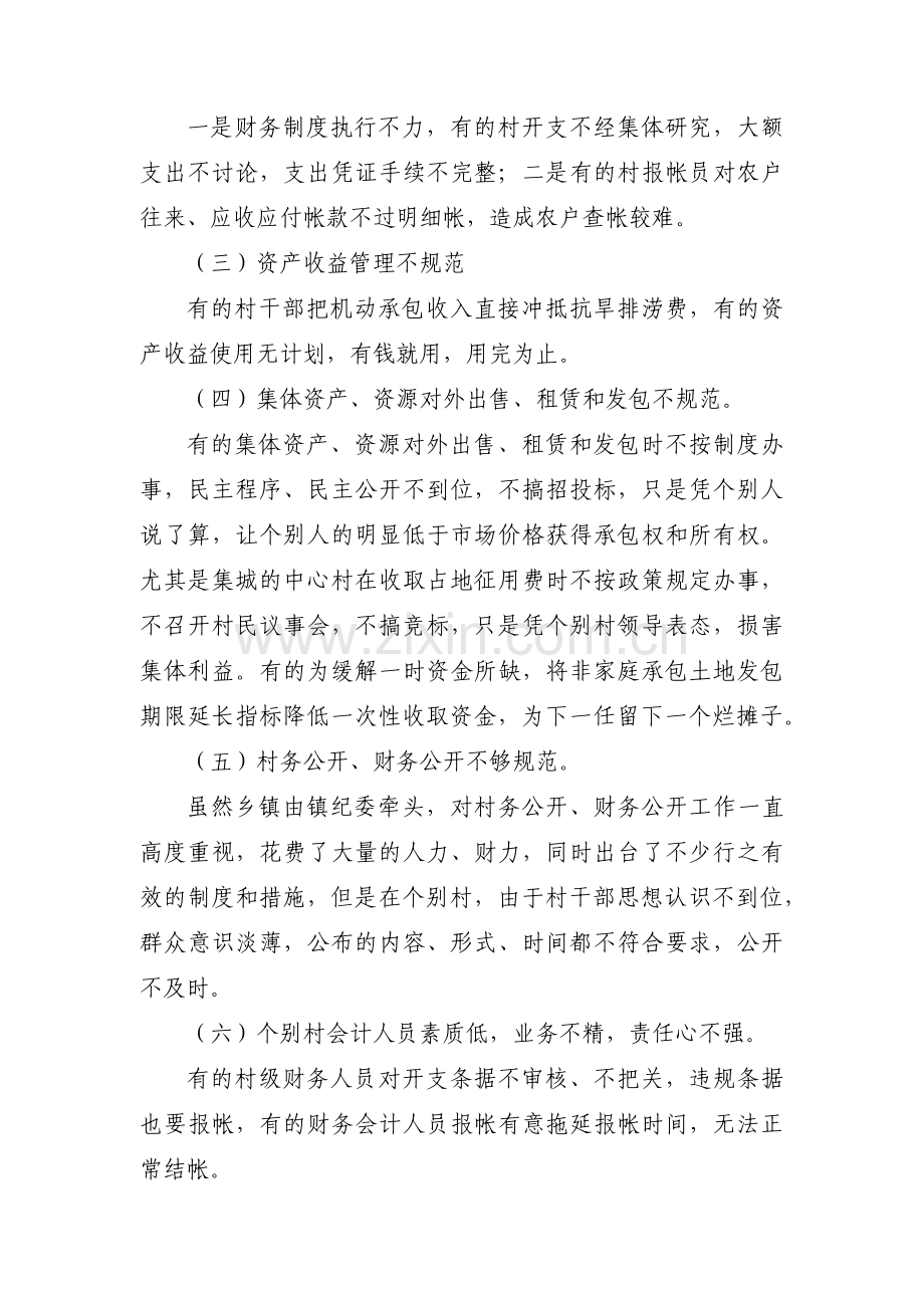 农村三资管理存在的问题和建议范文(11篇).pdf_第2页