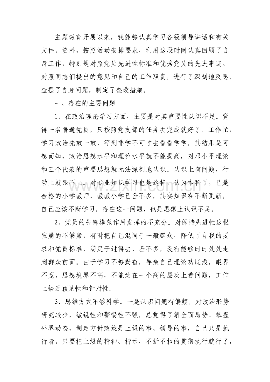 党员先锋模范作用发挥情况自查(通用8篇).pdf_第3页