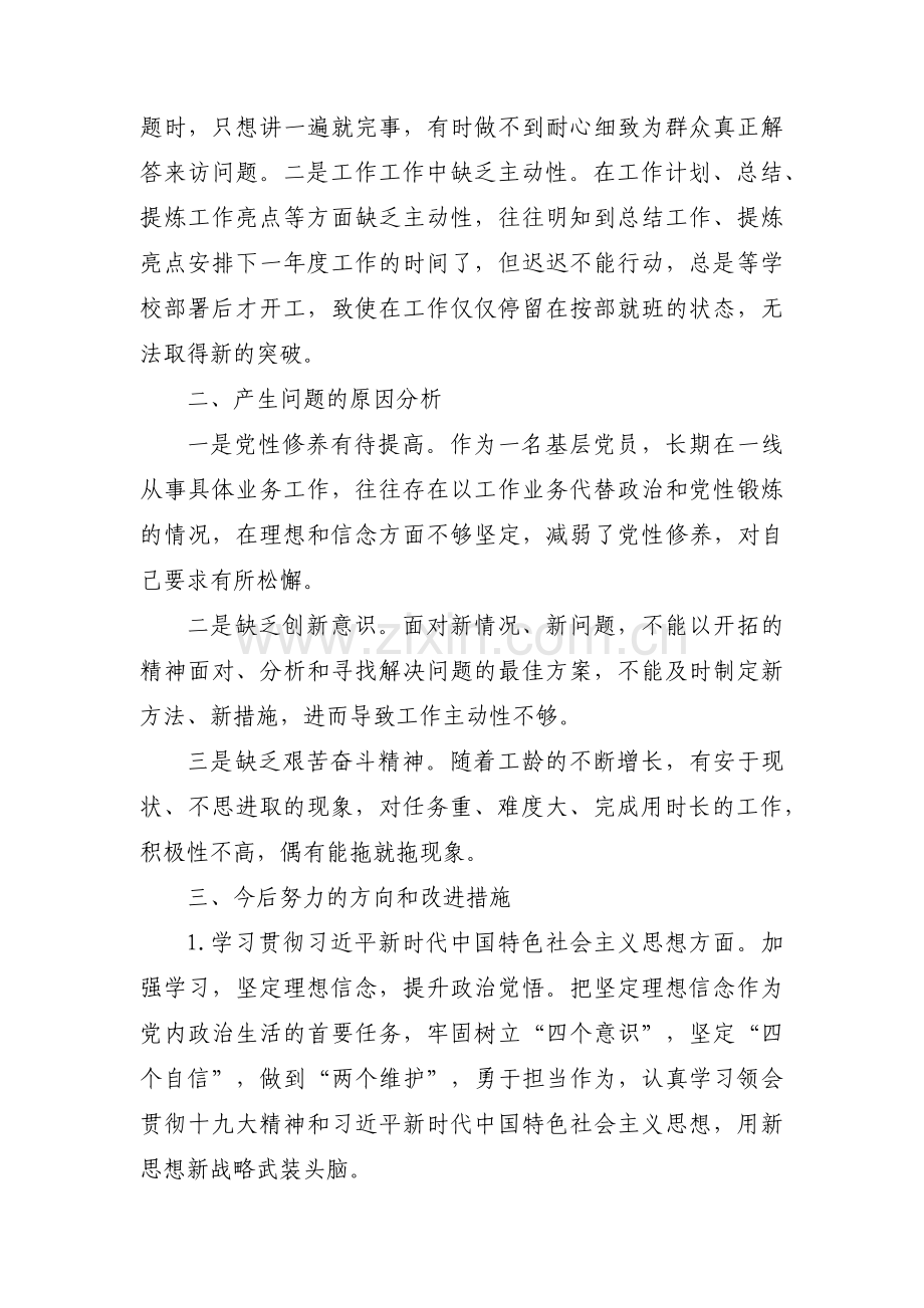 组织生活会对照检查材料尚未完成整改的问题范文(通用3篇).pdf_第2页