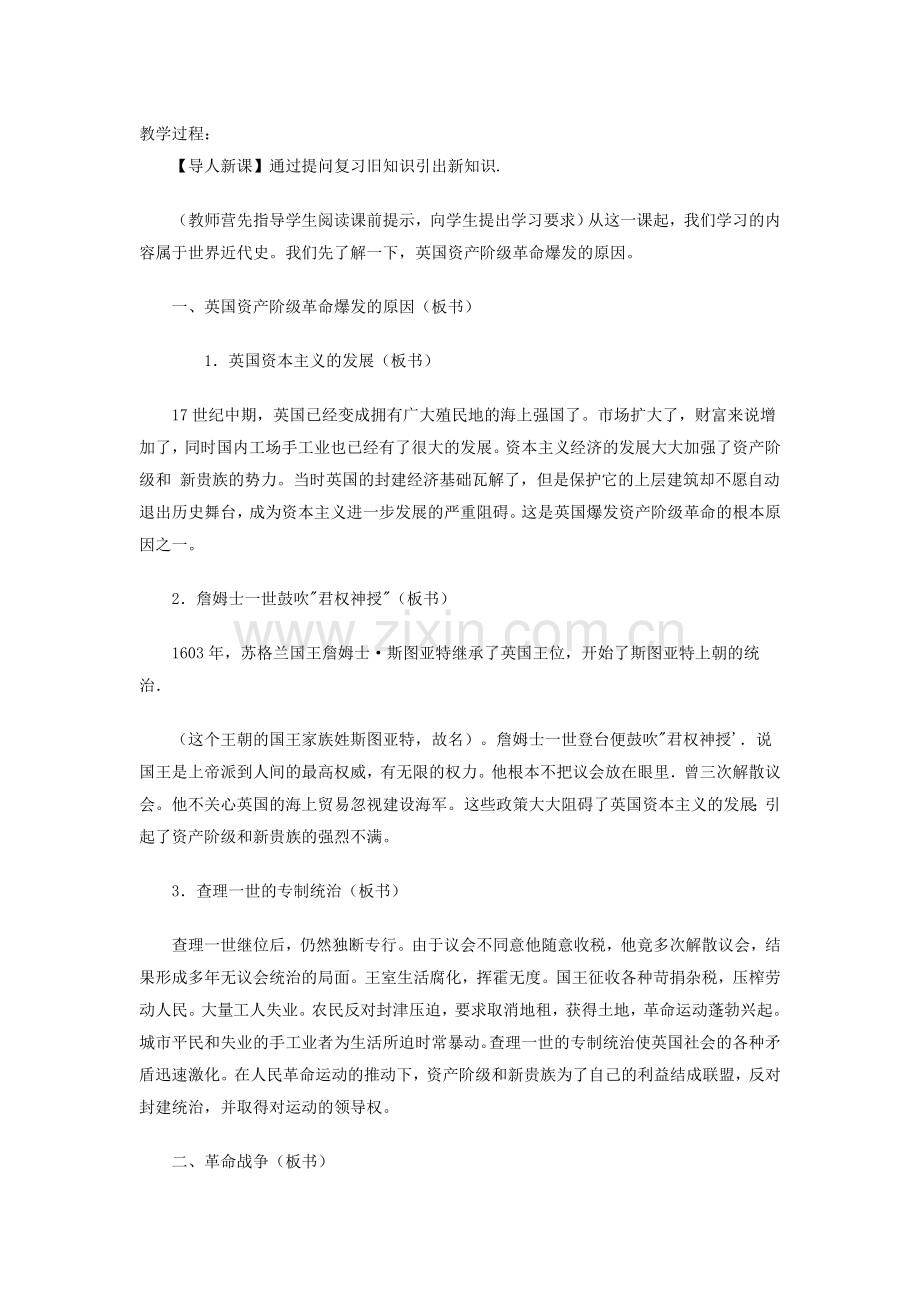 英国资产阶级革命.docx_第3页