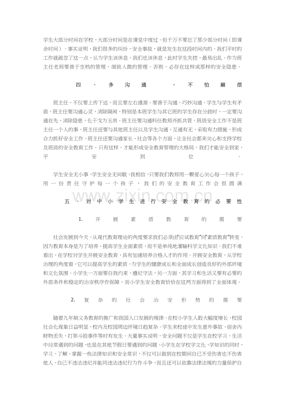 班主任老师怎样抓好学生的安全教育工作.doc_第2页