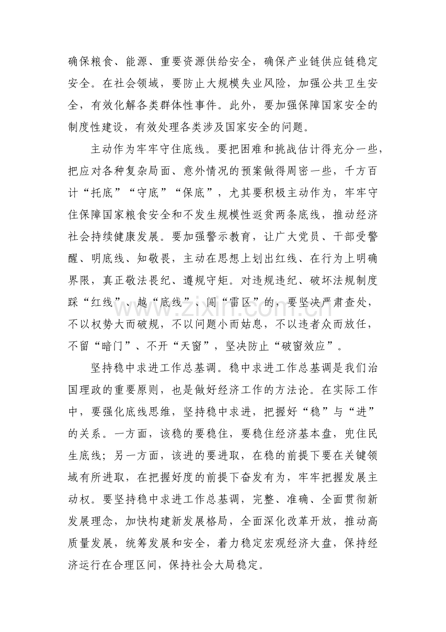 底线思维方面存在的问题及整改措施三篇.pdf_第2页