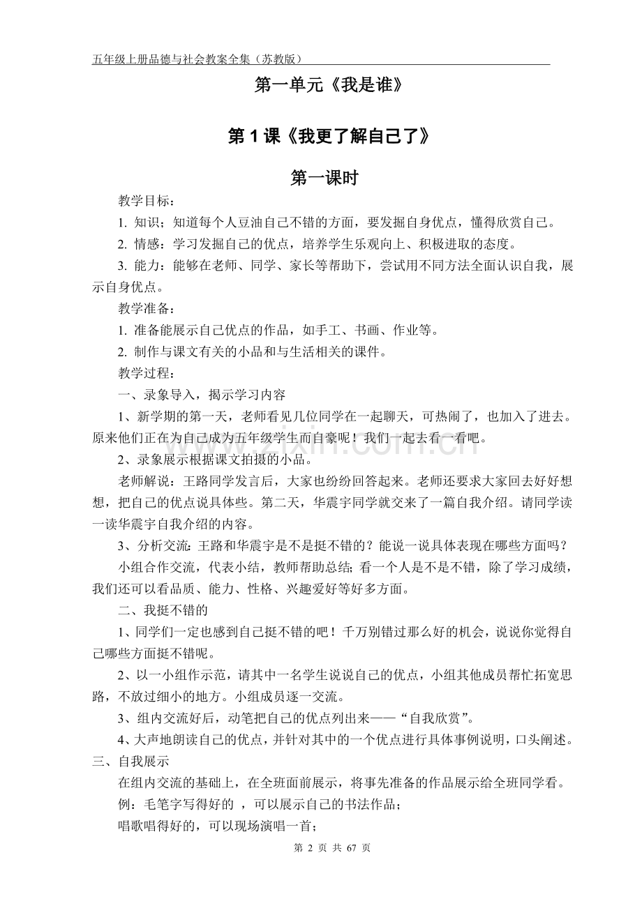 五年级上册品德与社会教案全集(苏教版).doc_第2页