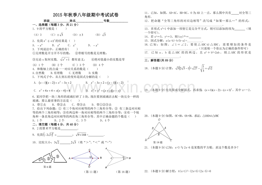 初二数学期中考试题.doc_第1页