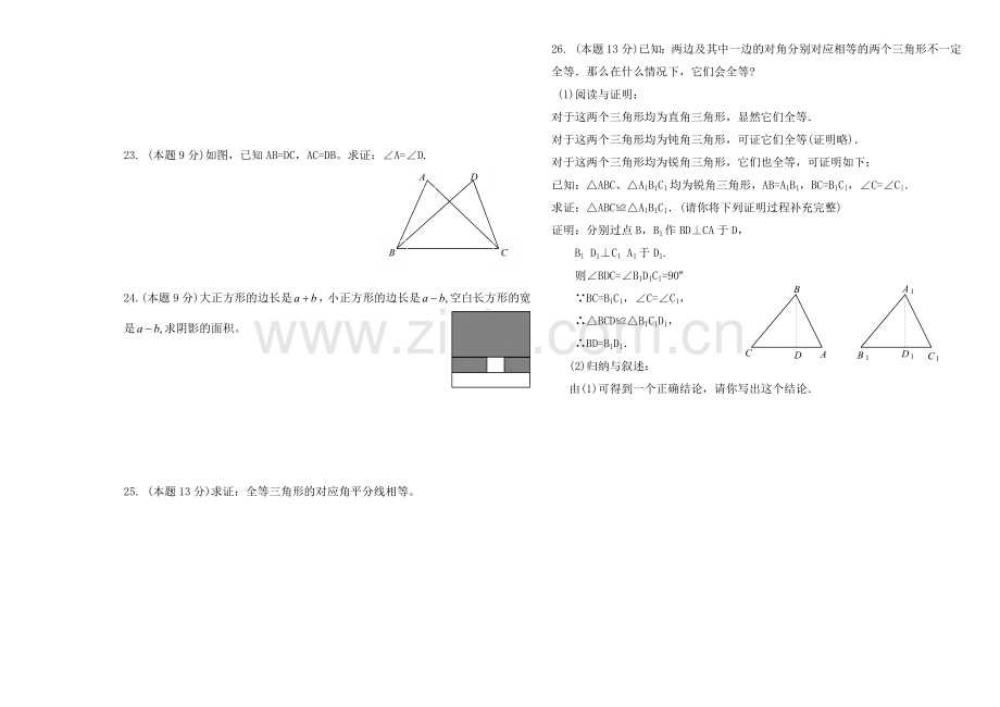 初二数学期中考试题.doc_第2页