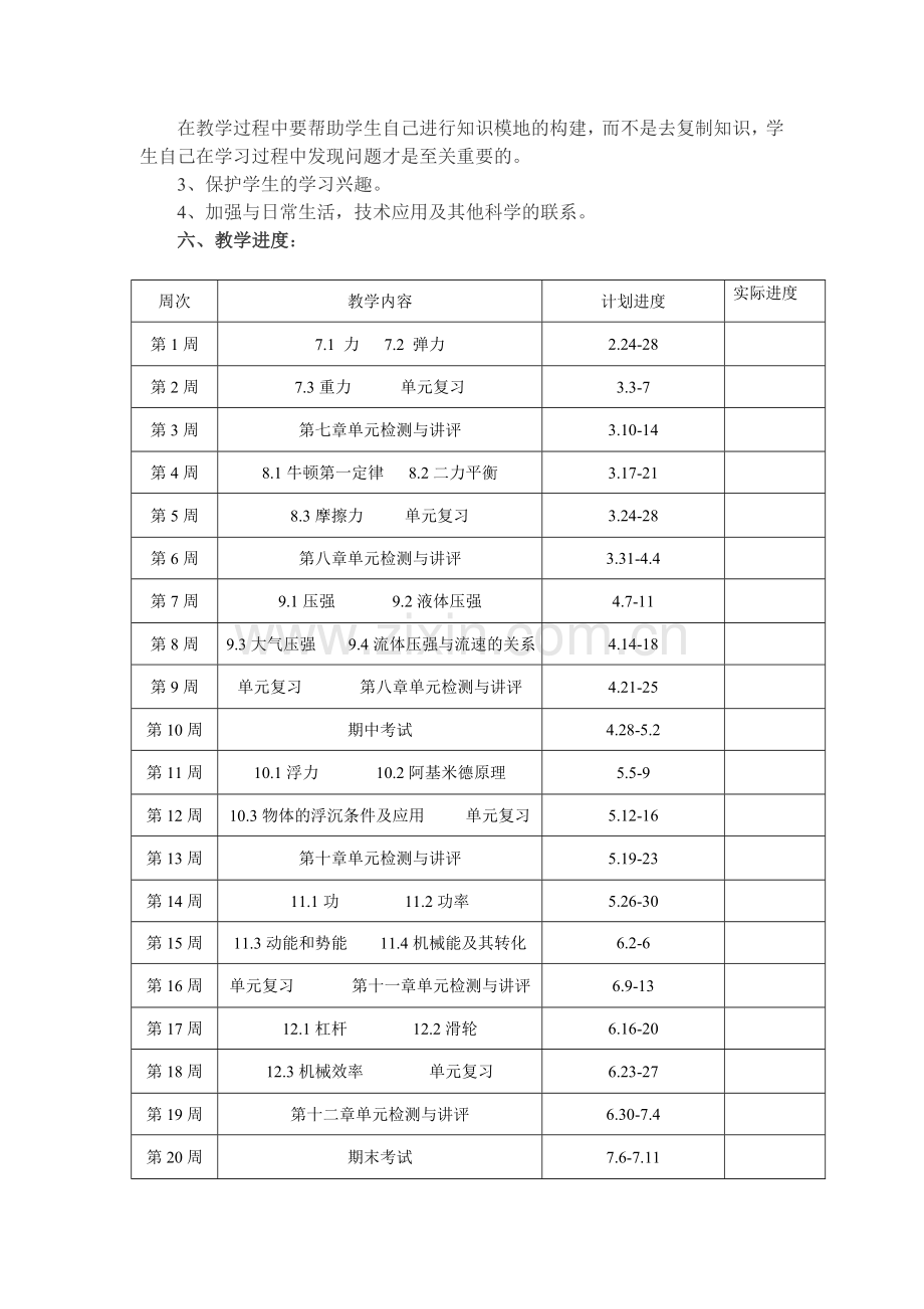 八年级下册物理教学工作计划.doc_第2页