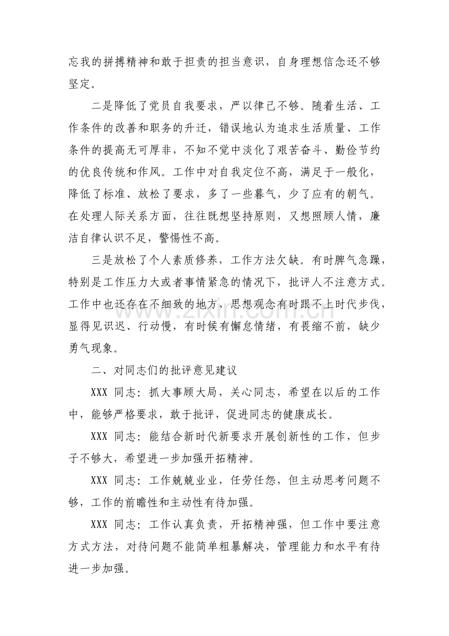 党员对其他党员的批评意见和建议3篇.pdf_第3页