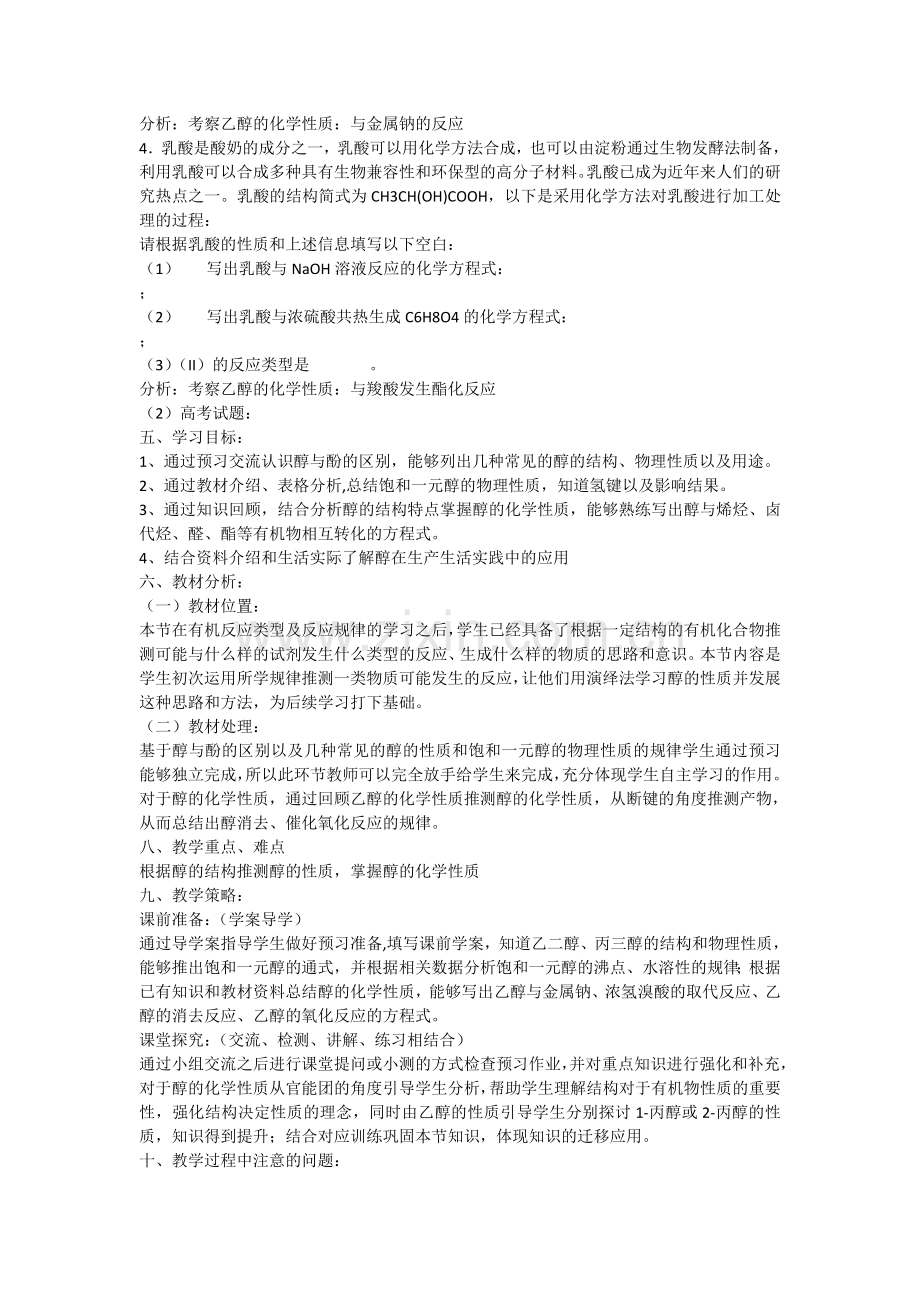 醇的教学案例.doc_第2页