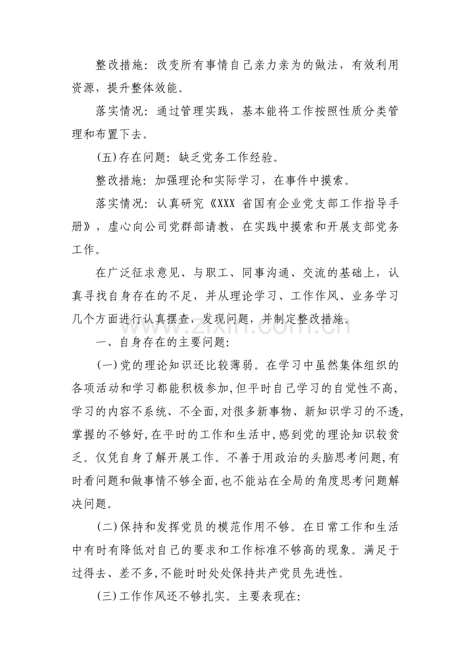 组织生活会上一年度整改落实情况五篇.pdf_第2页