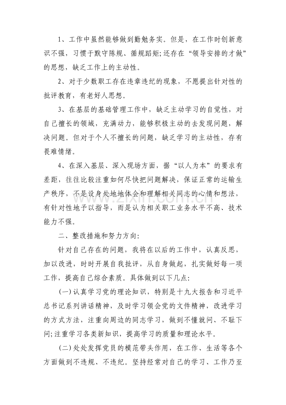 组织生活会上一年度整改落实情况五篇.pdf_第3页