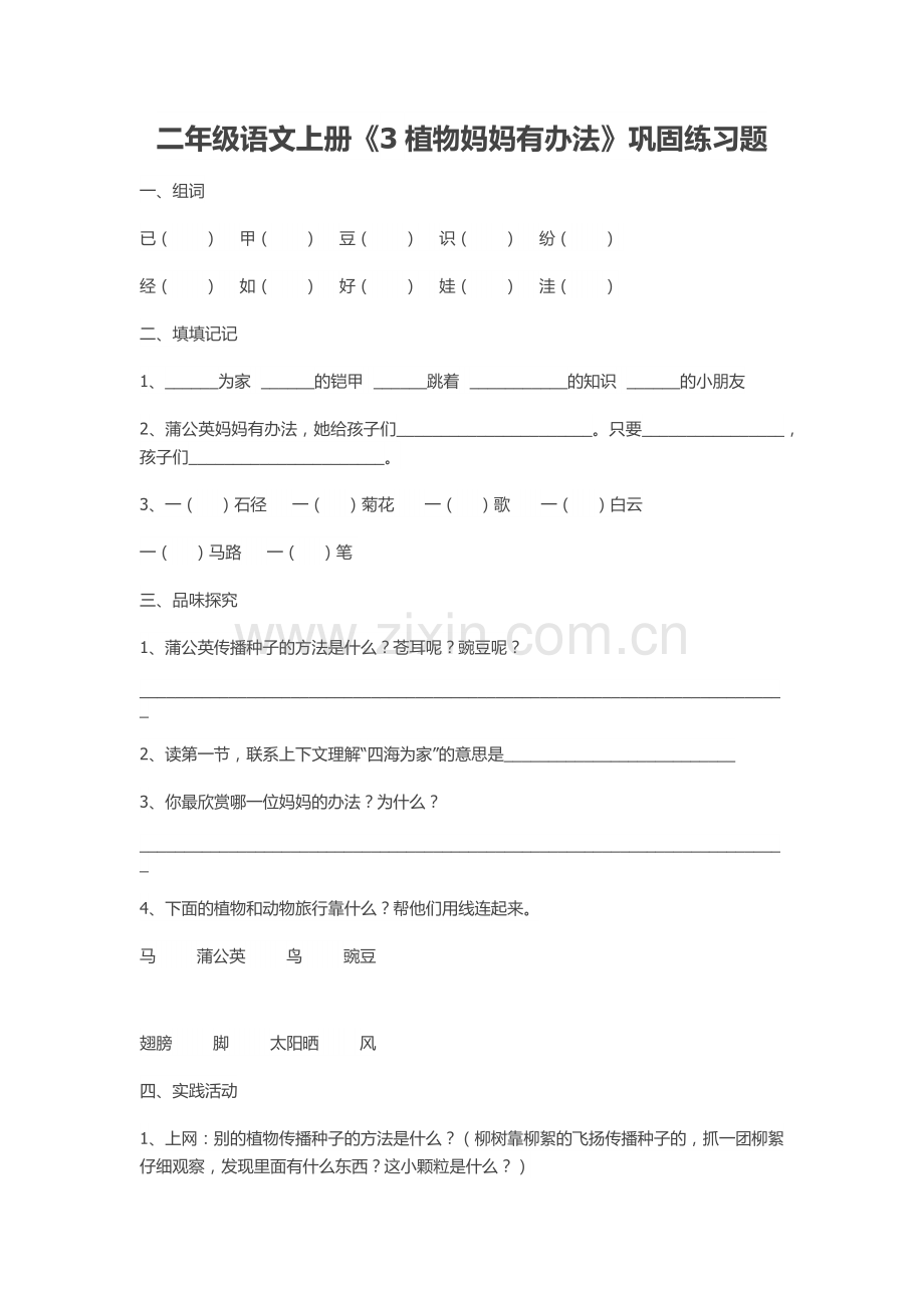 二年级语文上册.docx_第1页