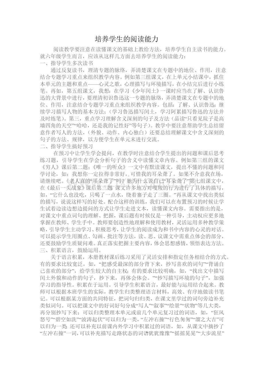 培养学生的阅读能力.doc_第1页