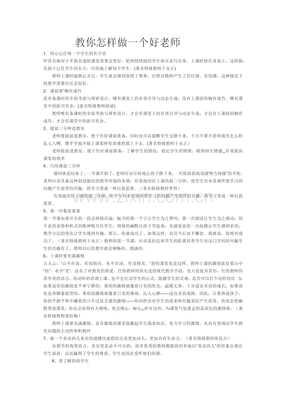 教你怎样做一个好老师.docx_第1页