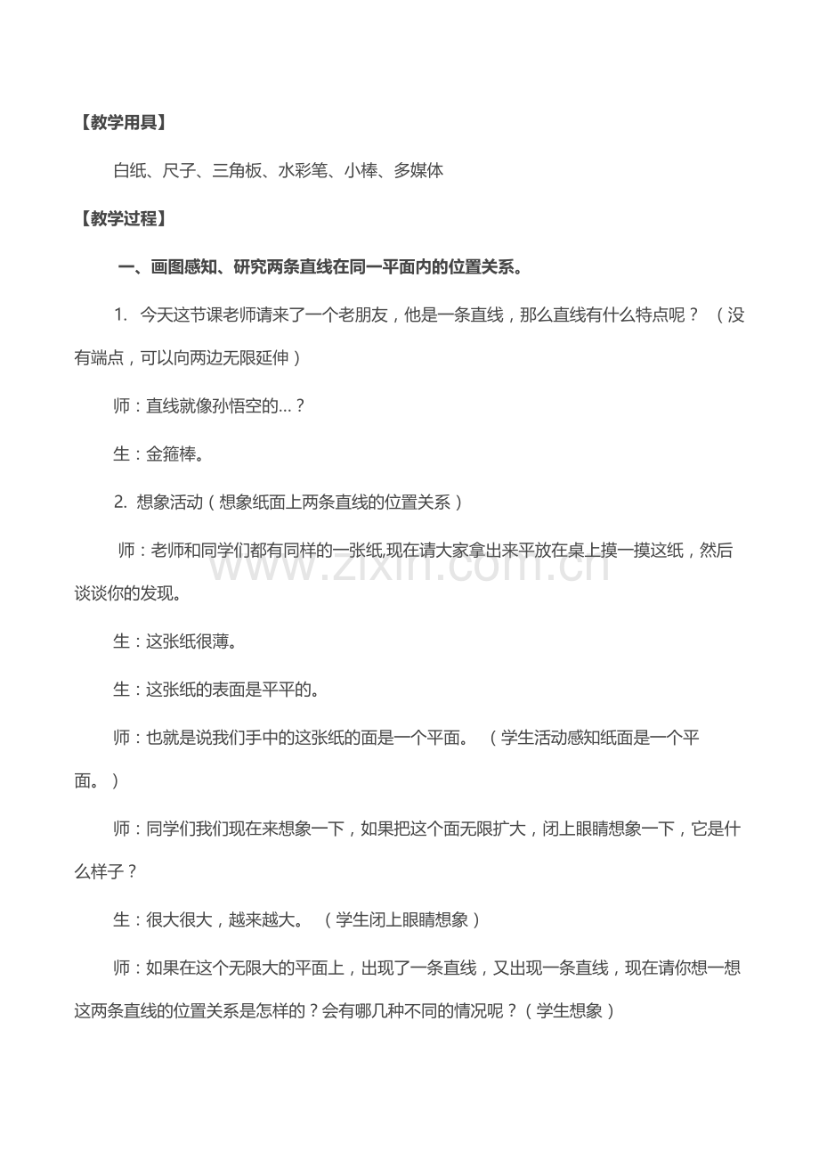 《垂直与平行》教学设计.docx_第2页