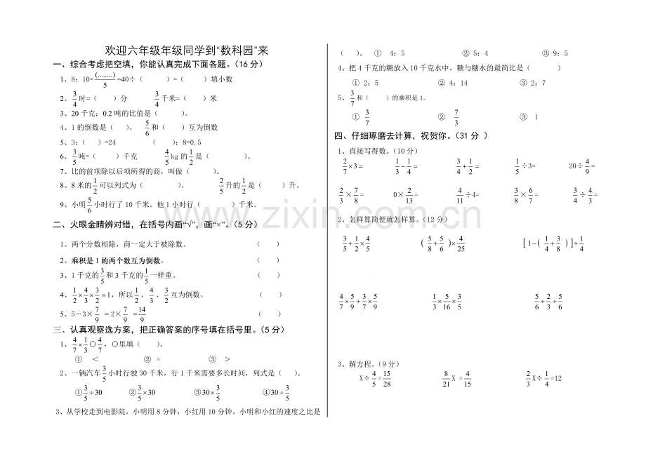 六数科期中试卷.doc_第1页