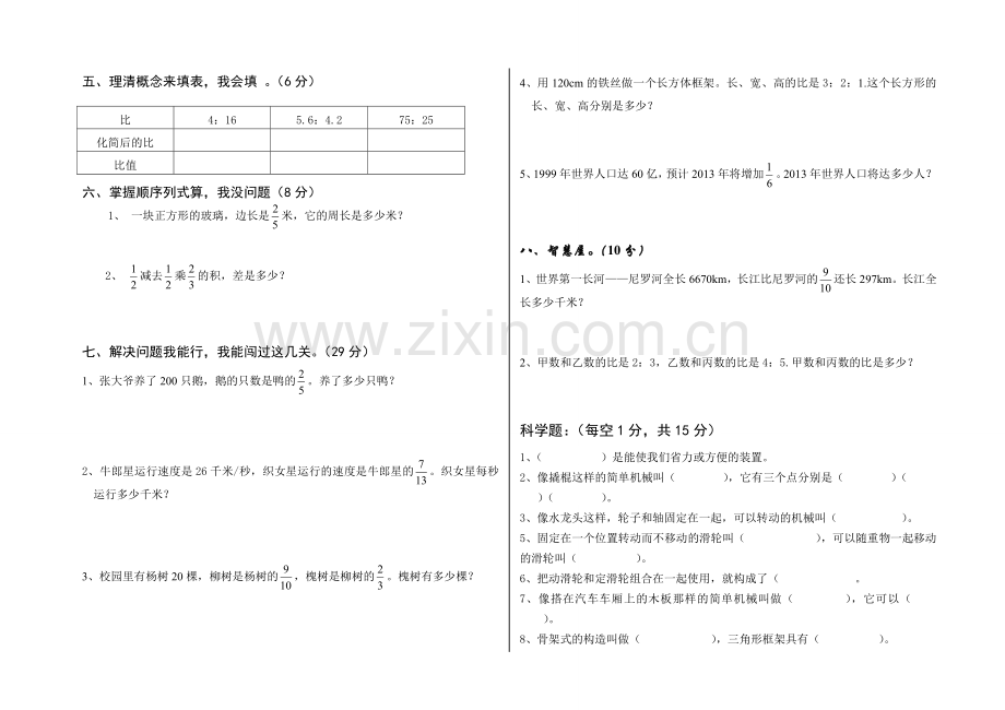 六数科期中试卷.doc_第2页