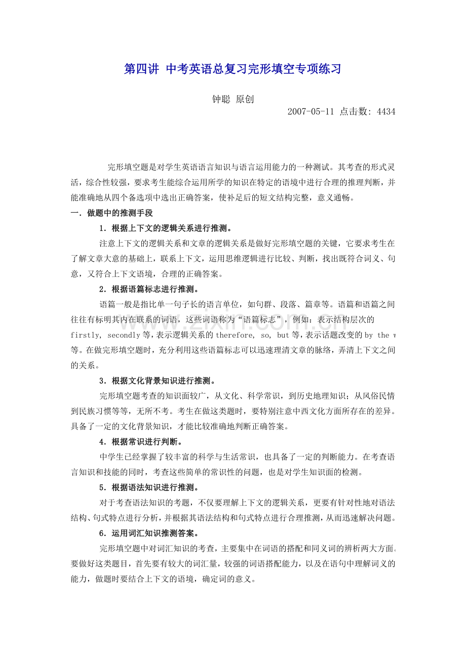 第四讲中考英语总复习完形填空专项练习.doc_第1页