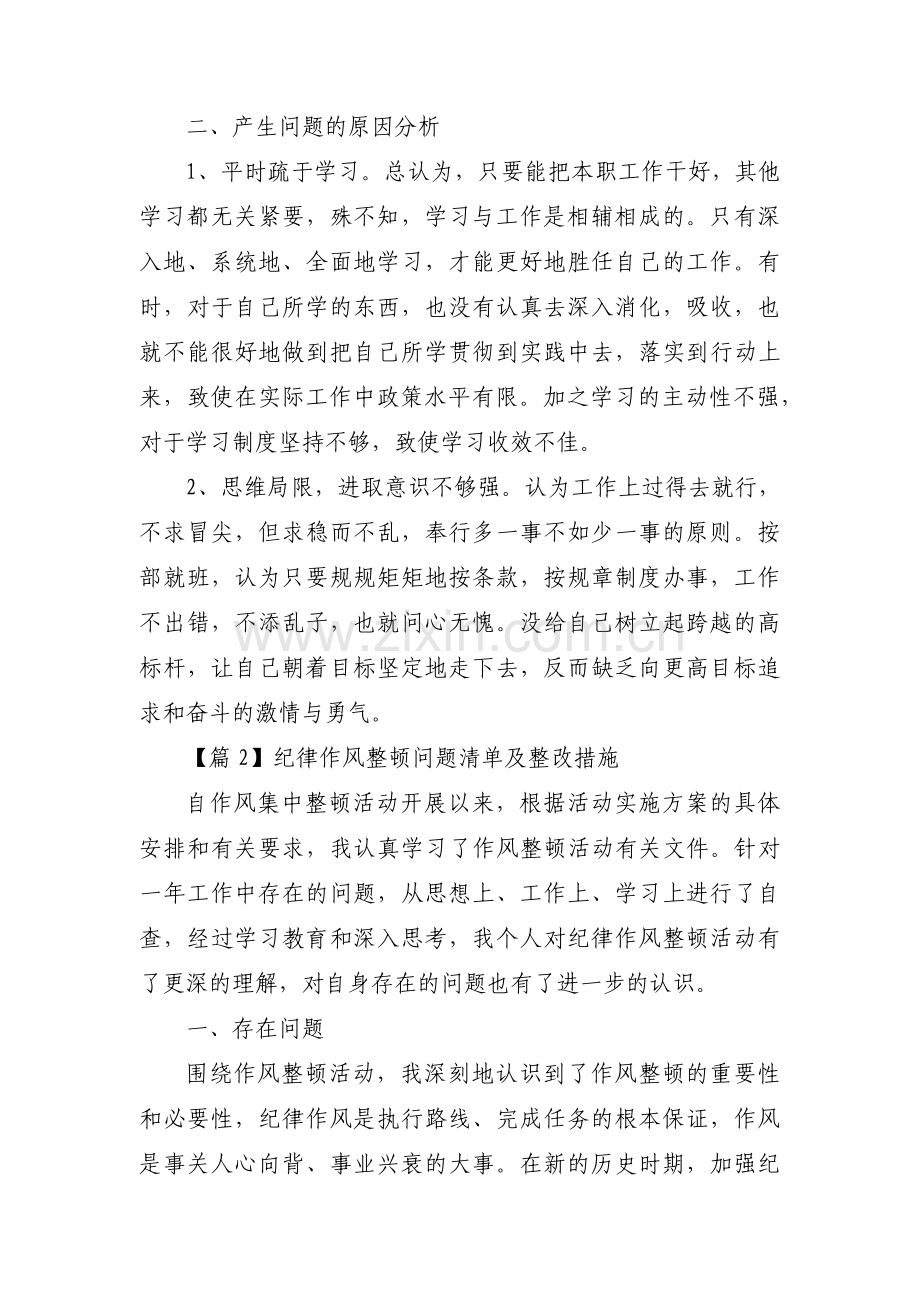 纪律作风整顿问题清单及整改措施范文八篇.pdf_第2页