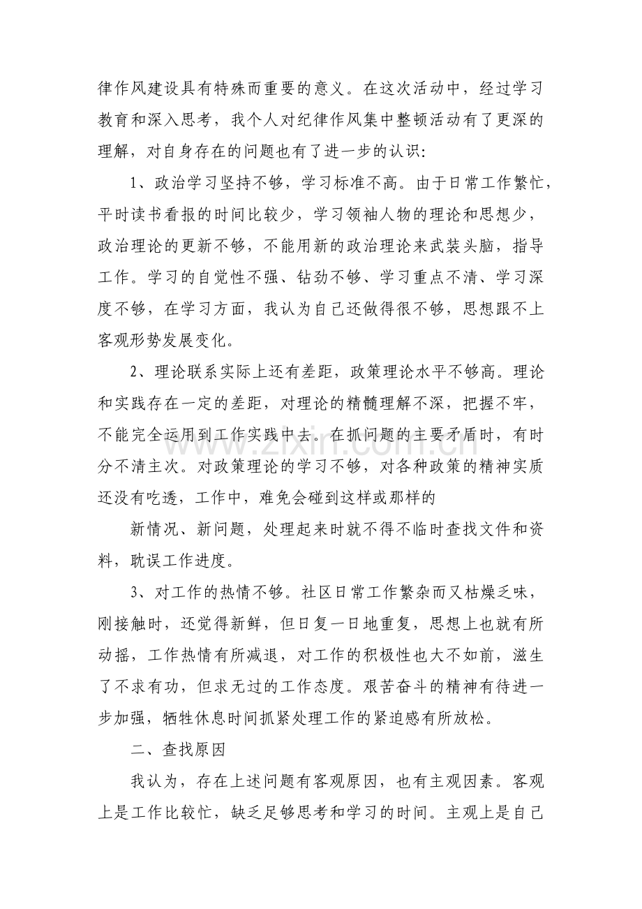 纪律作风整顿问题清单及整改措施范文八篇.pdf_第3页