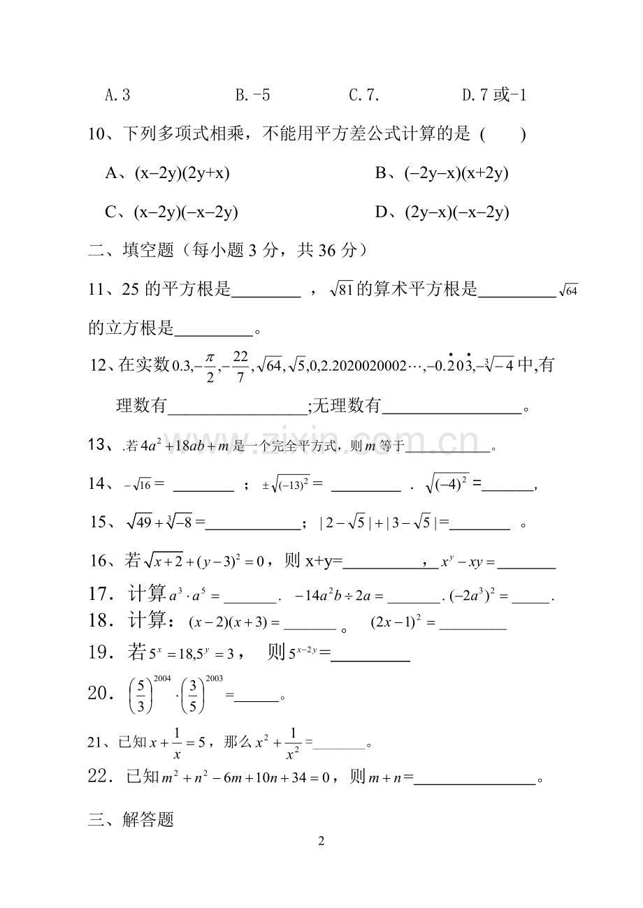 初二数学（上）第一学月考试题.doc_第2页