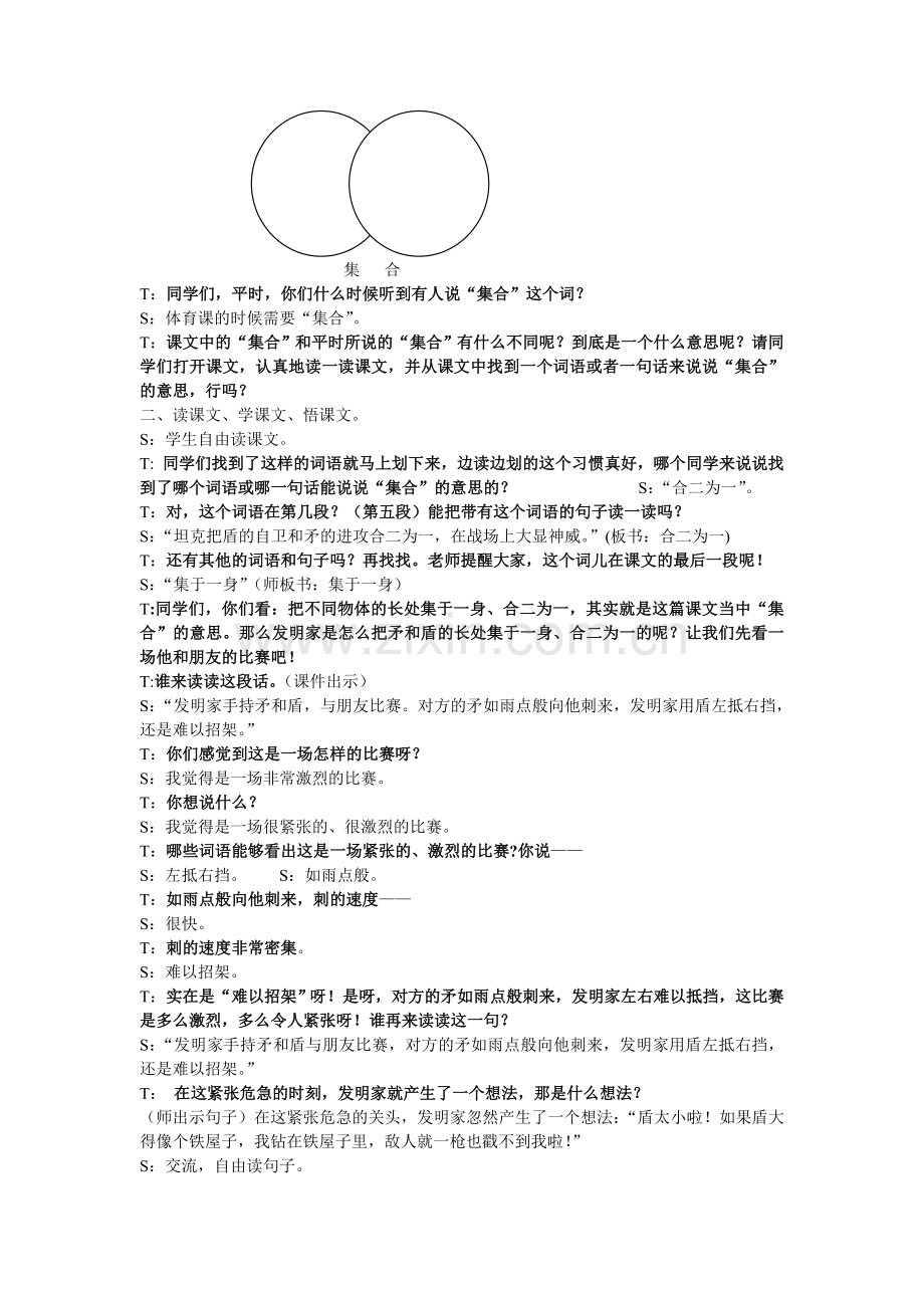 矛和盾的集合.doc_第2页