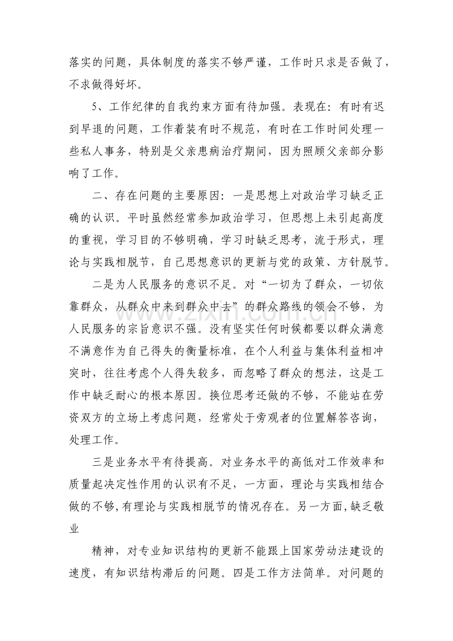 政治觉悟不高方面存在的问题范文(3篇).pdf_第2页