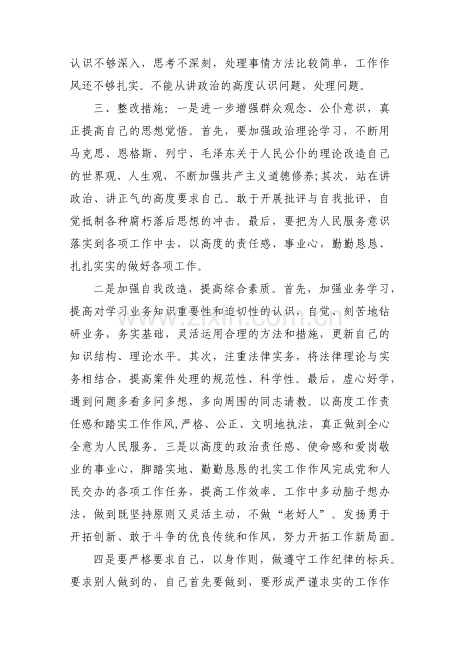 政治觉悟不高方面存在的问题范文(3篇).pdf_第3页