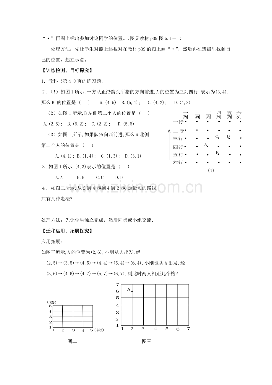 第七章　平面直角坐标系.doc_第2页