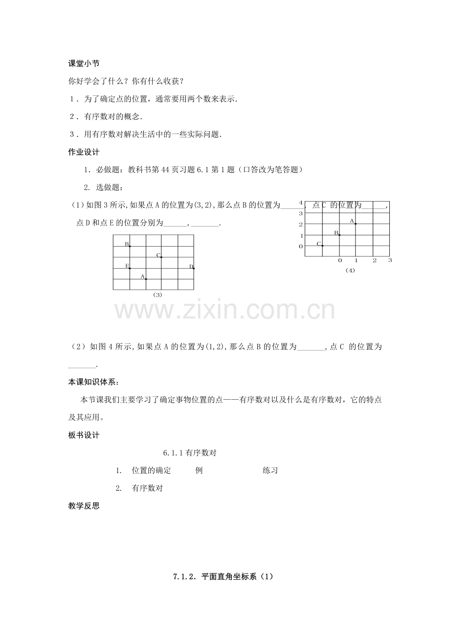 第七章　平面直角坐标系.doc_第3页