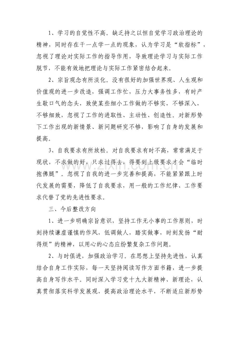 党支部组织委员个人对照检查材料集合9篇.pdf_第2页