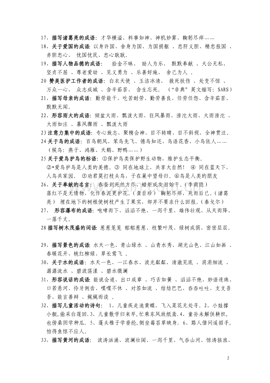 苏教版四下语文总复习(知识积累).doc_第2页