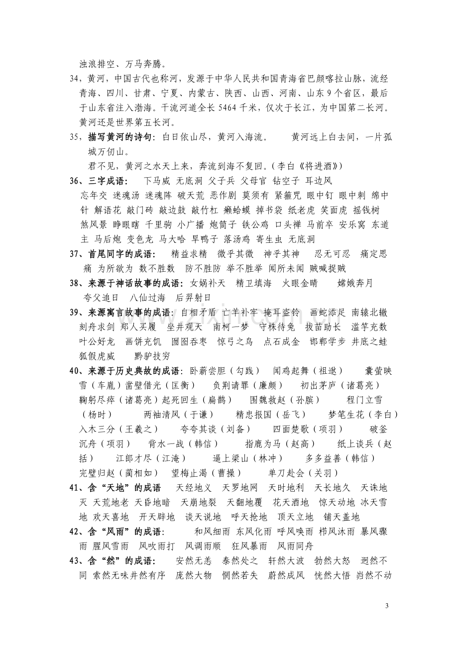 苏教版四下语文总复习(知识积累).doc_第3页