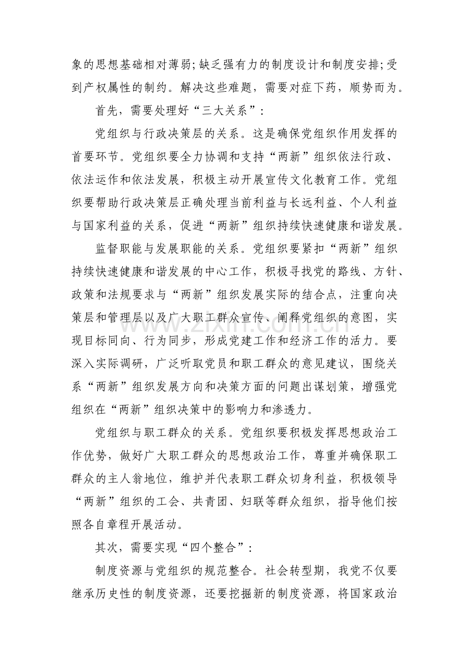 两新组织党建工作存在问题范文三篇.pdf_第2页