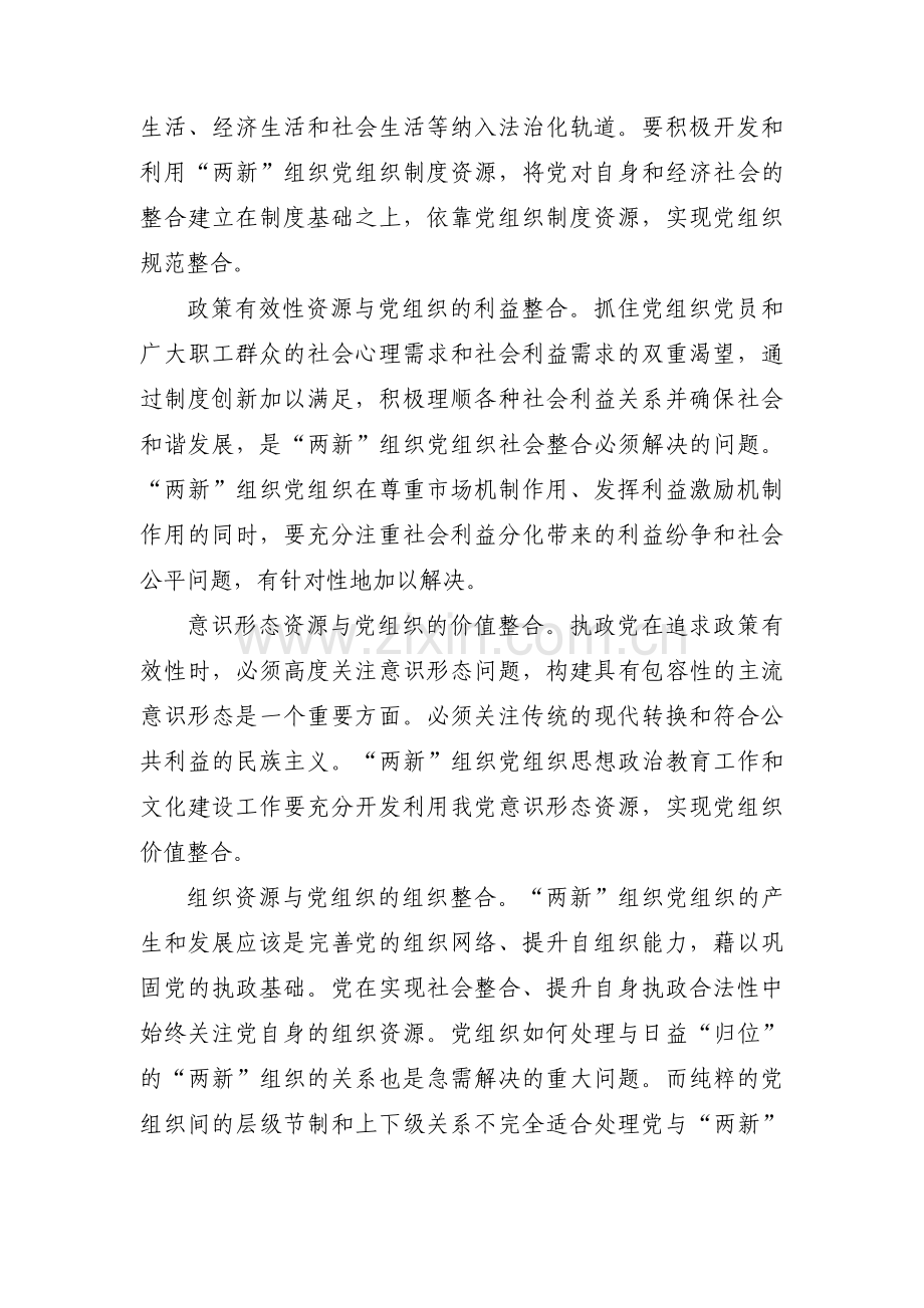 两新组织党建工作存在问题范文三篇.pdf_第3页