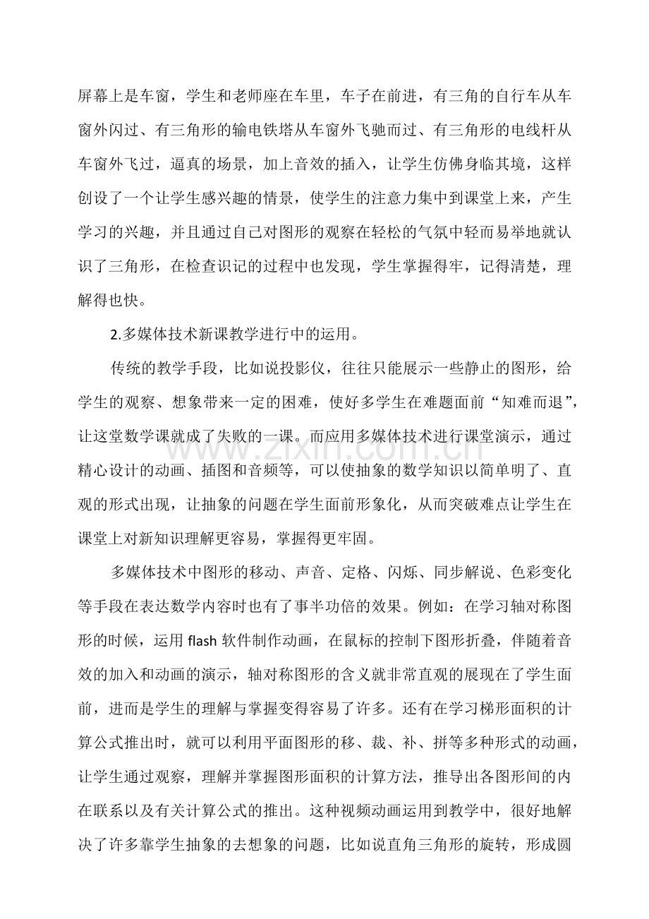 运用多媒体为小学数学教学助力.docx_第2页