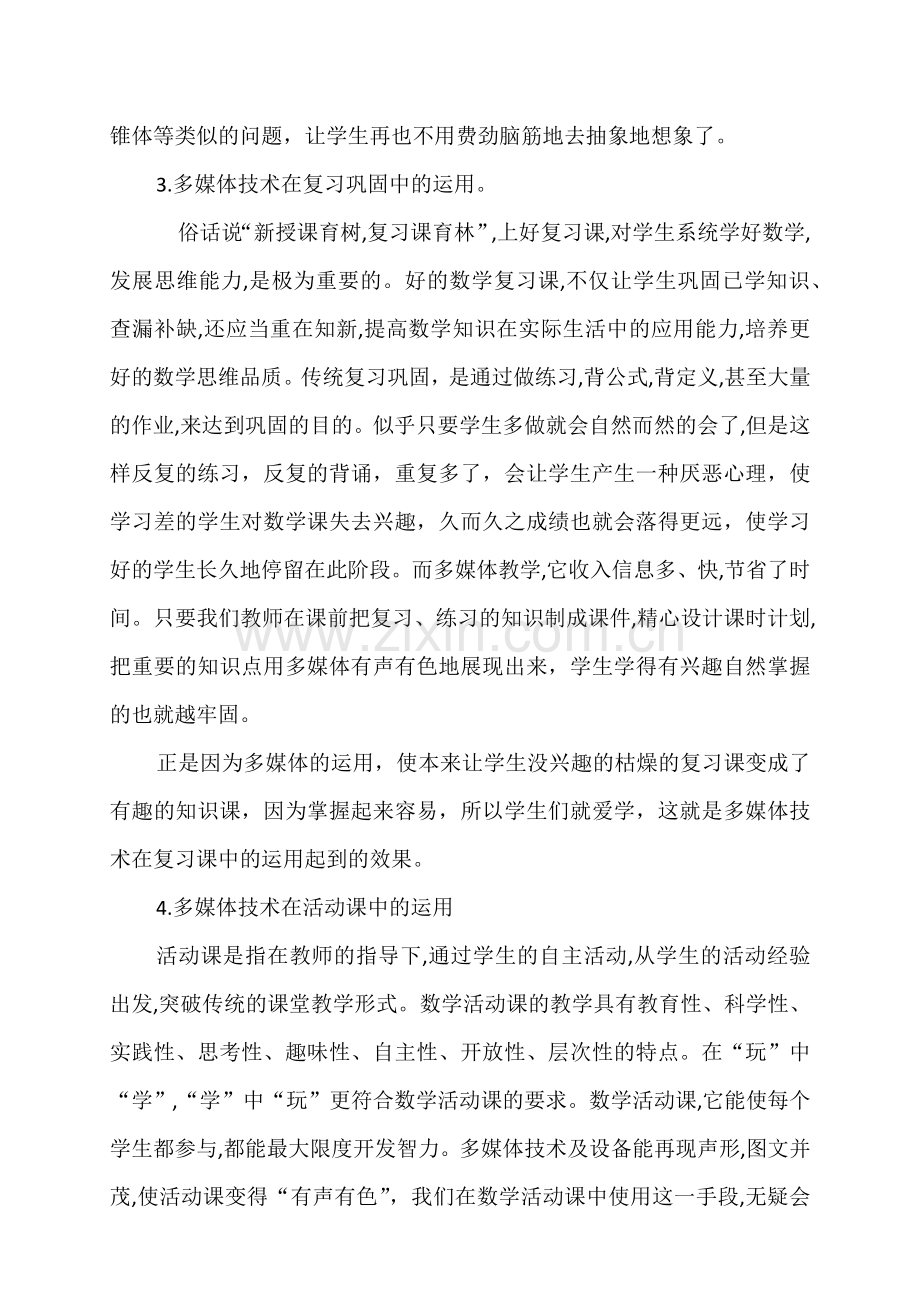 运用多媒体为小学数学教学助力.docx_第3页