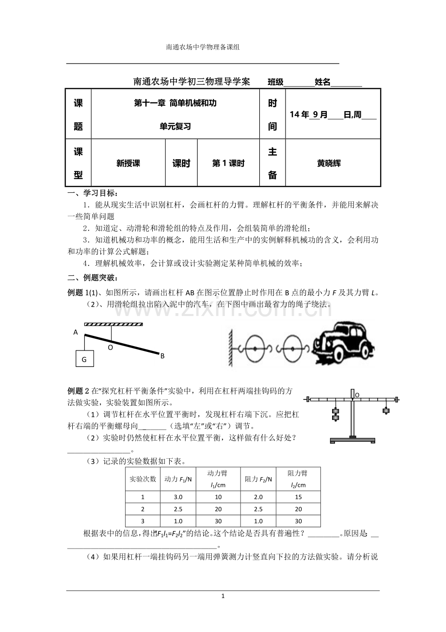 第十一章+《简单机械和功》复习导学案（无答案）.doc_第1页