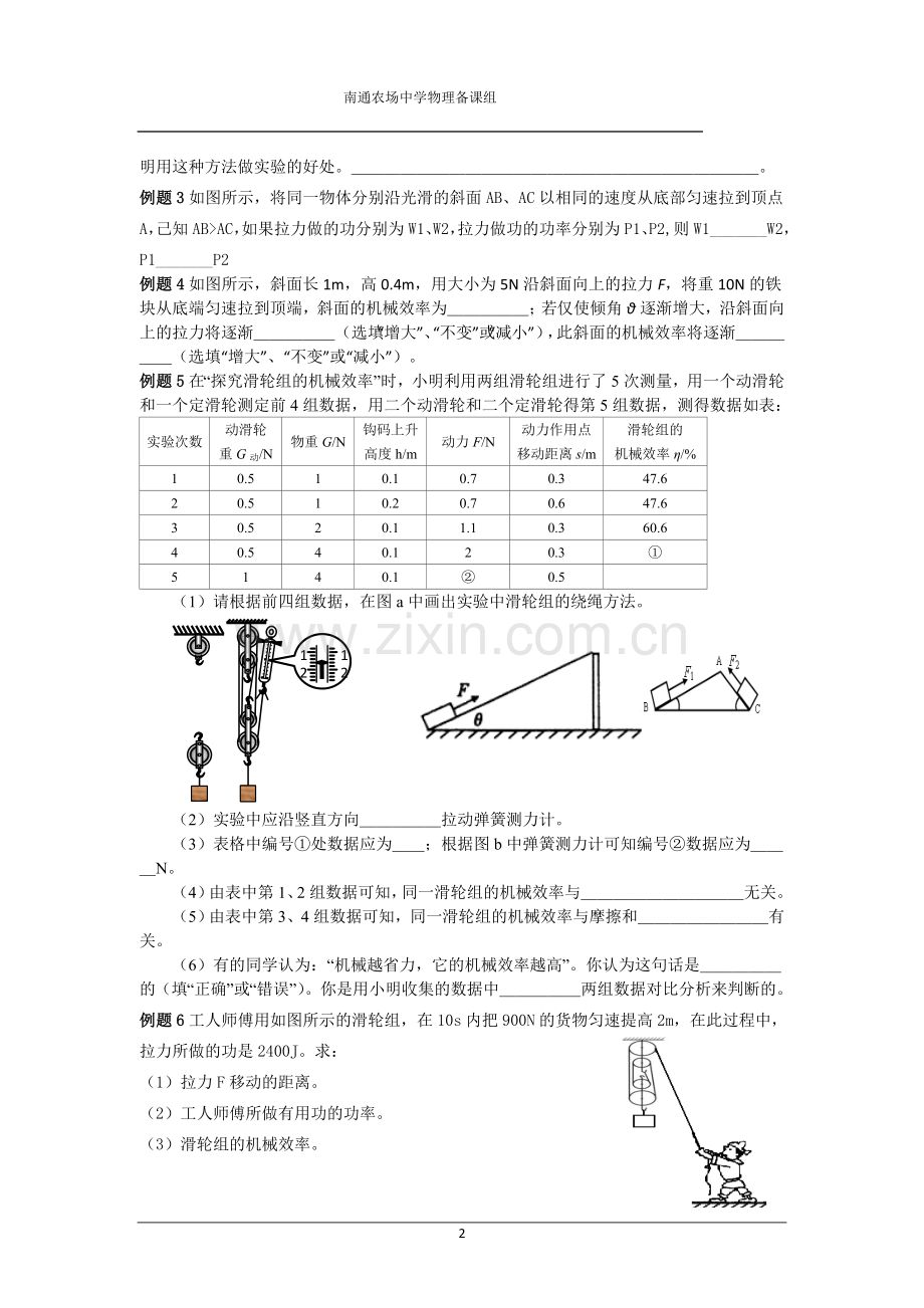 第十一章+《简单机械和功》复习导学案（无答案）.doc_第2页