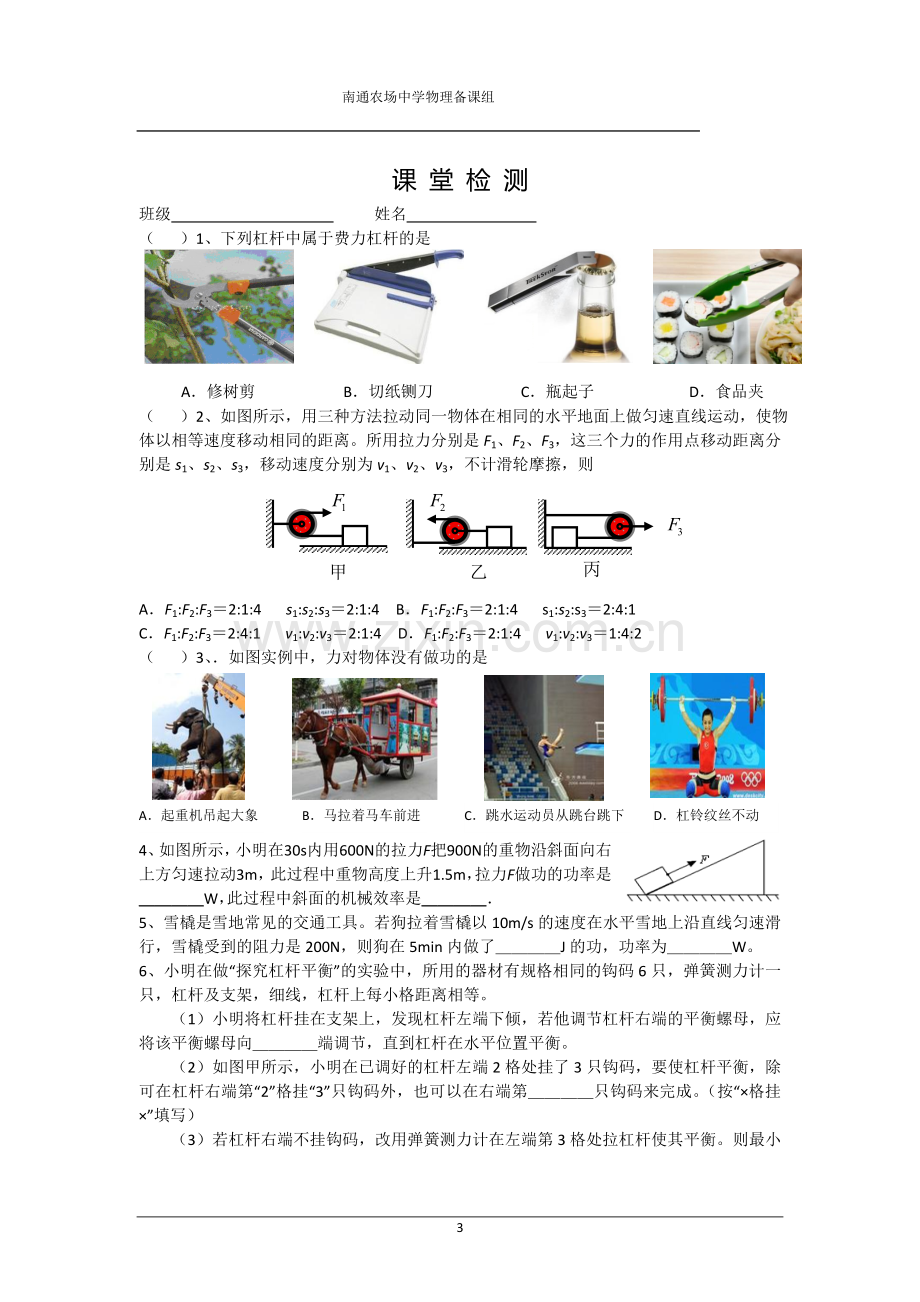 第十一章+《简单机械和功》复习导学案（无答案）.doc_第3页