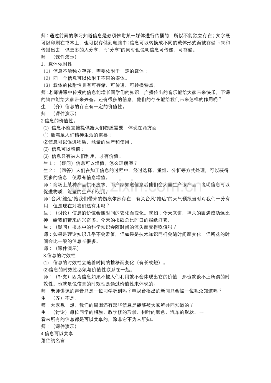 课时一信息与信息技术——信息.doc_第2页