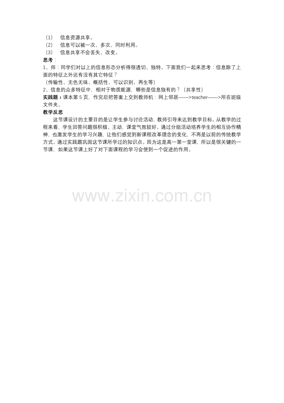 课时一信息与信息技术——信息.doc_第3页