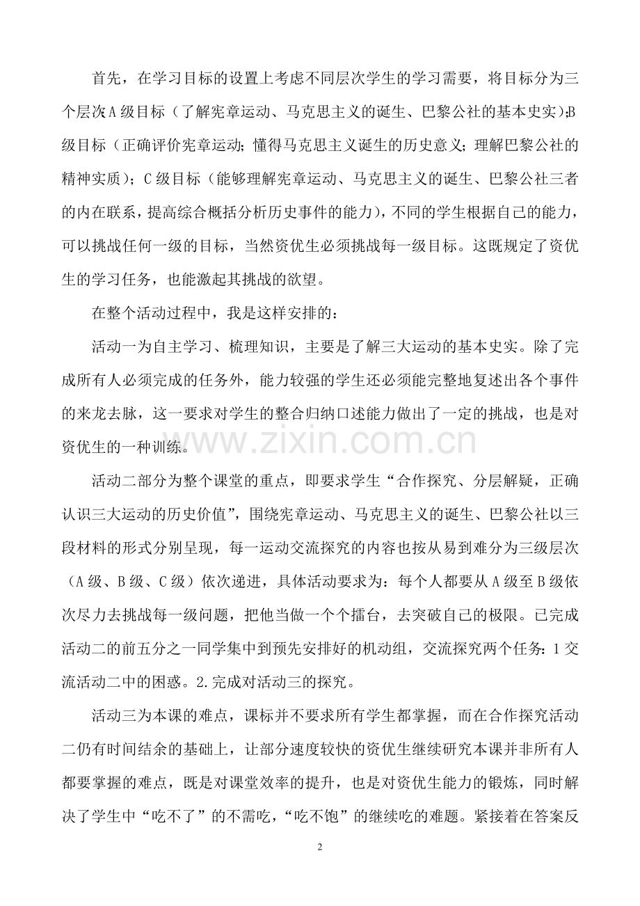 活动单导学教学模式下培优策略的研究.doc_第2页