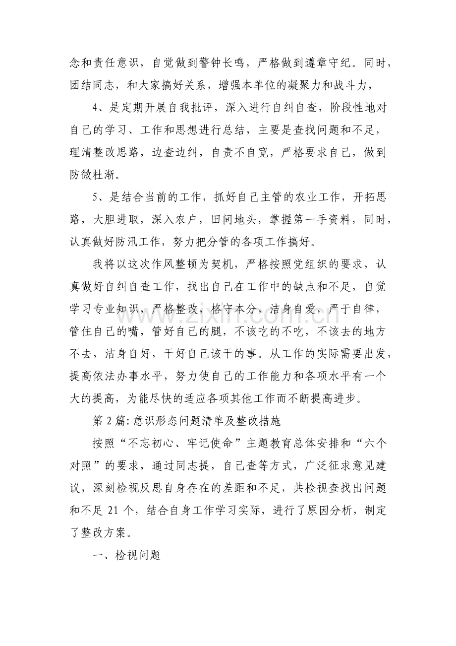 意识形态问题清单及整改措施【五篇】.pdf_第3页